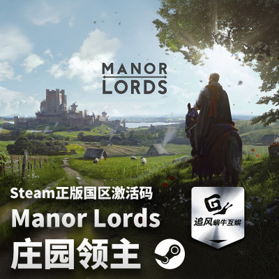 steam正版 庄园领主 Manor Lords 国区激活码 现货秒发 cdkey