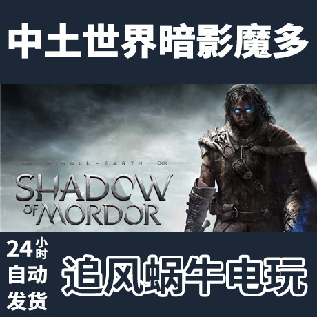 pc正版 中土世界:暗影魔多 middle-earth: shadow o