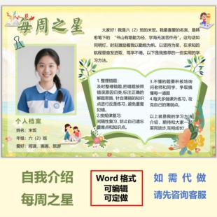 班级之星自我介绍简介竞选班长小抄报海报word格式电子版模板