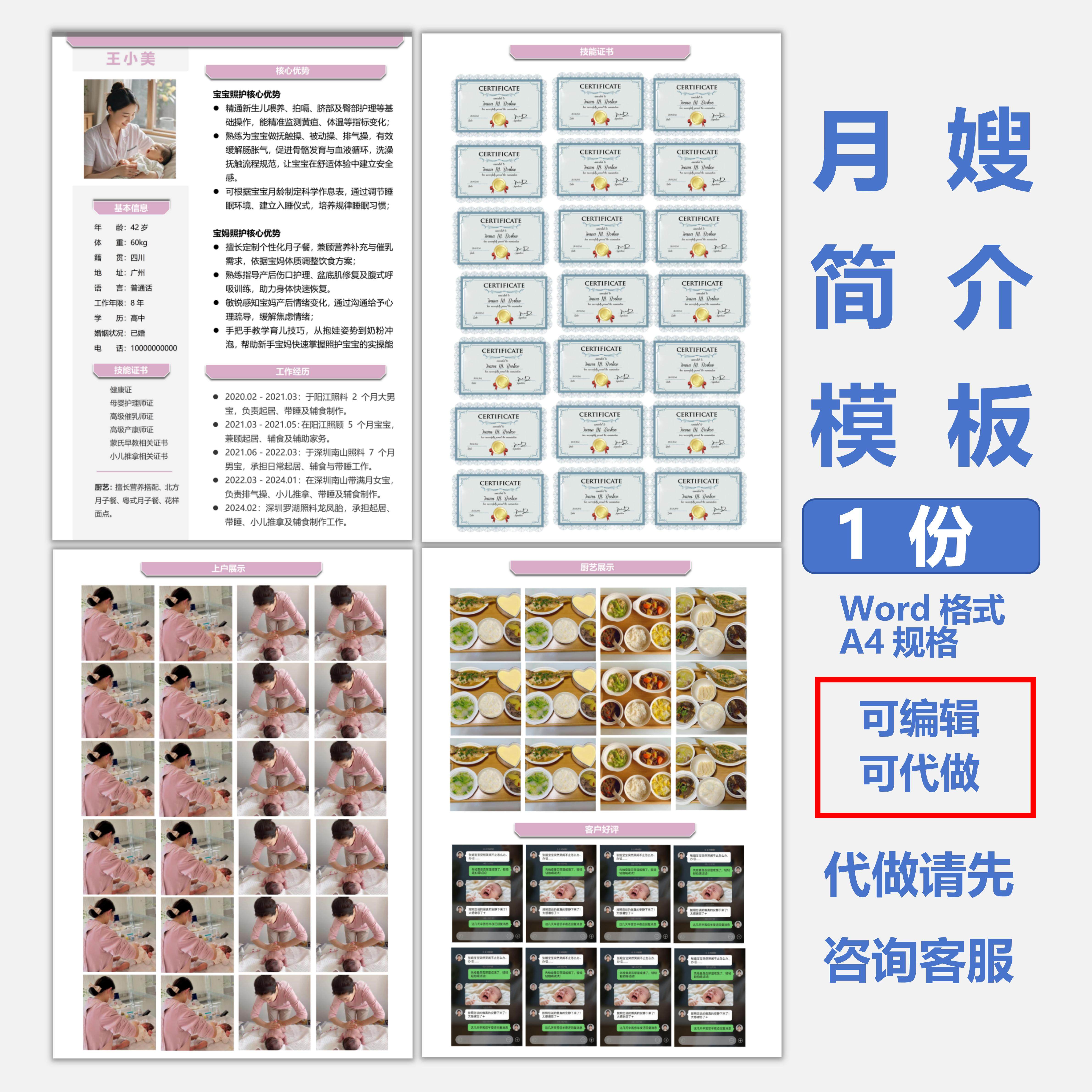 月嫂家政简历模板育儿嫂住家育婴师求职简介word格式可编辑可定制
