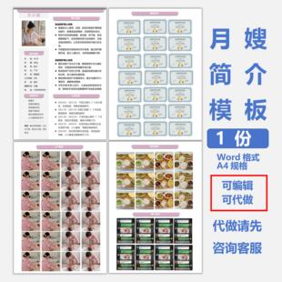 月嫂家政简历模板育儿嫂住家育婴师求职简介word格式可编辑可定制