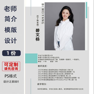 老师个人简历模板 教师简介设计制作PS电子版可定制