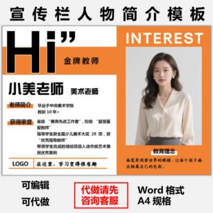宣传栏人物简介模版教师风采展示挂画形象海报设计word电子版