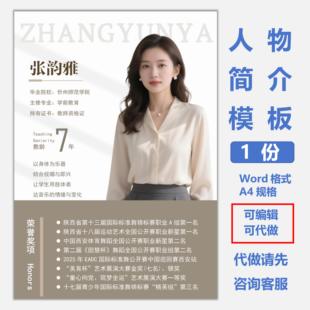 教师简介海报模板老师简历个人风采教育格言宣传栏制作word格式