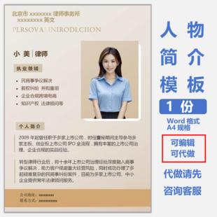 律师个人简介海报模板Word格式展示牌职业海报设计实习生求职简历