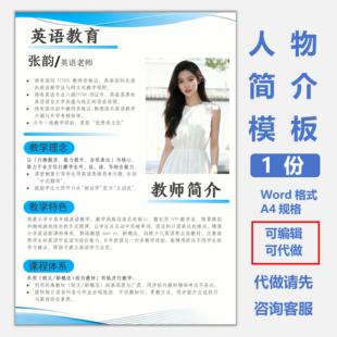 老师个人简历模板培训机构教师简介制作风采展示墙海报设计可定制