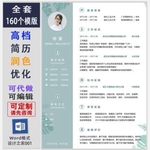 简历代制作个人定制改简历模板修改优化润色排版中英文简历代做