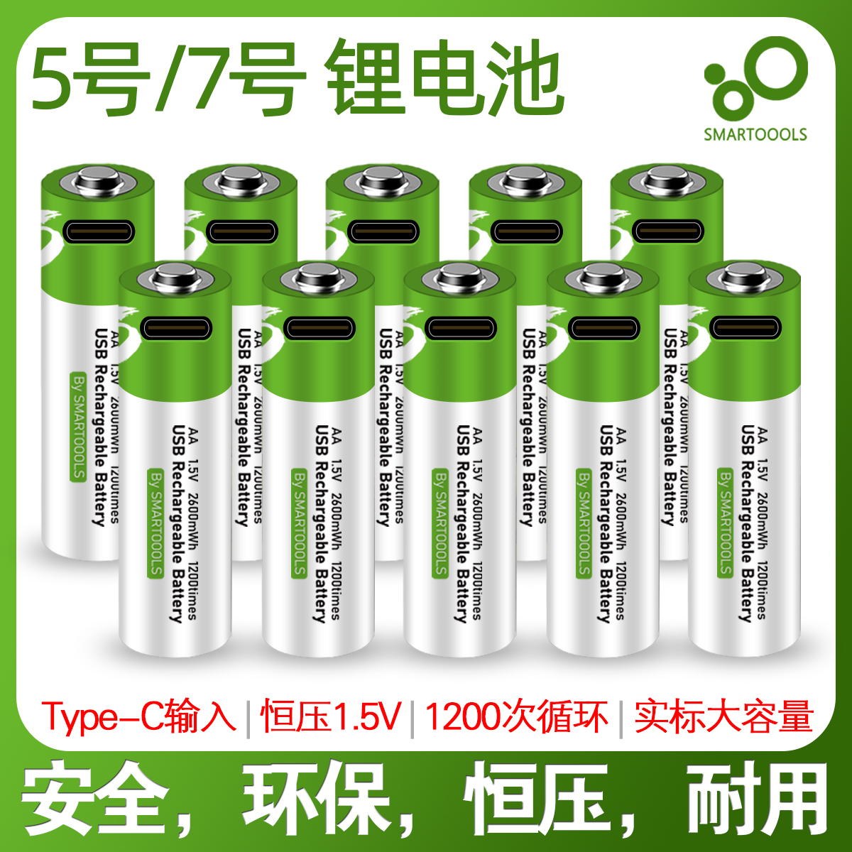 5号AA7号AAA充电电池门锁玩具血压计话筒大容量耐用锂电五号七号