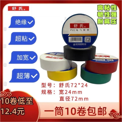 电工胶带防水加宽超薄绝缘超粘