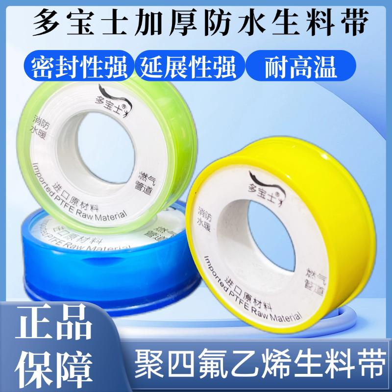 多宝士生料带水胶带燃气管道密封件聚四氟乙烯韧性好不易断整箱装_虎窝淘