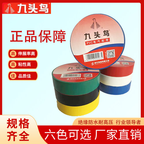 优惠价电工胶带绝缘足米颜色齐全