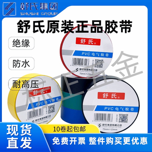 舒氏电工胶布23mm加宽加大卷舒适pvc绝缘防水胶带超粘耐高温批发