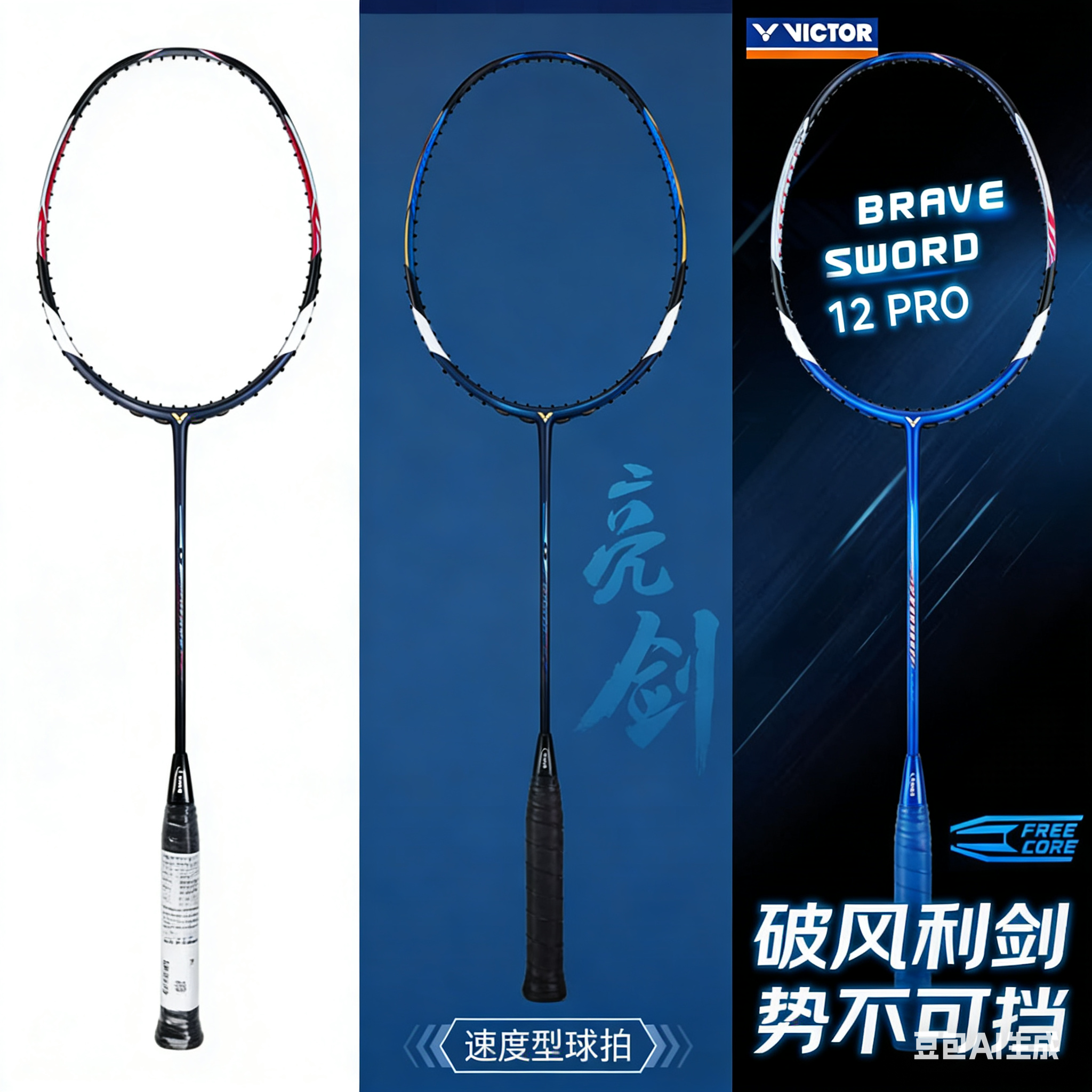 victor亮剑12pro 胜利亮剑12n 威克多亮剑12se蓝色新老款羽毛球拍