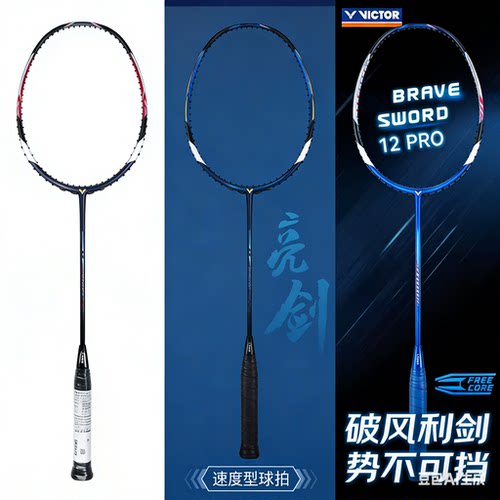 victor亮剑12pro 胜利亮剑12n 威克多亮剑12se蓝色新老款羽毛球拍