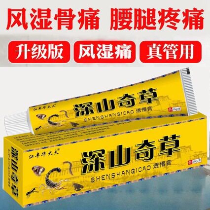 江丰华大夫深山奇草透骨膏20g皮肤腰酸腿疼草本表层护理软膏