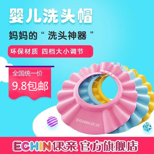 伊亲防水护眼神器可调节洗头帽