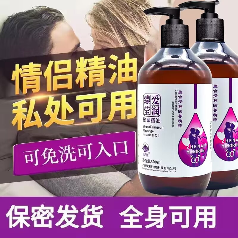 臻爱莹润夫妻情侣按摩滋润SPA精油男女免洗调情私密精油