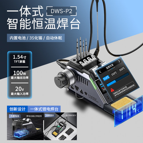 FNIRSI一体式焊台DWS-P2恒温245焊台diy套件手机维修小型电烙铁