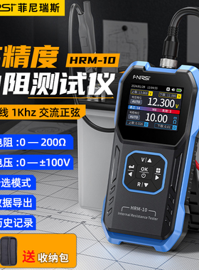 FNIRSI 高精度内阻仪锂电池18650蓄电池内阻检测电压电阻测量仪