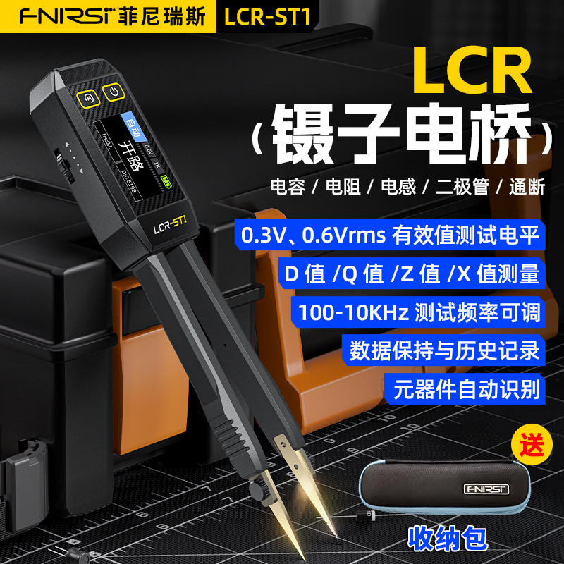 FNIRSI镊子数字电桥数显