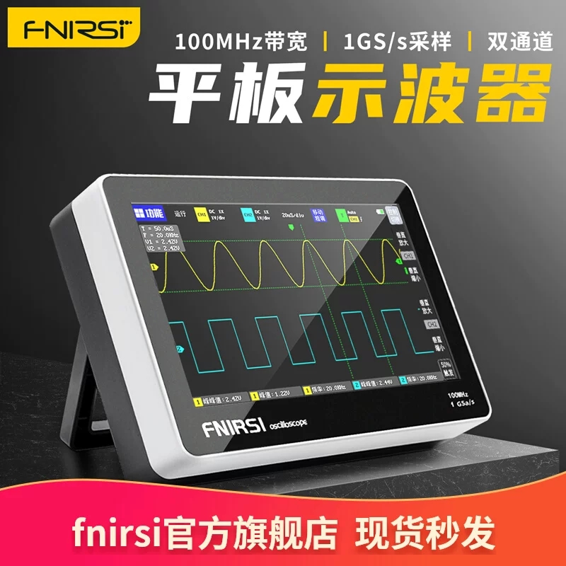 FNIRSI-1013D平板数字示波器便携