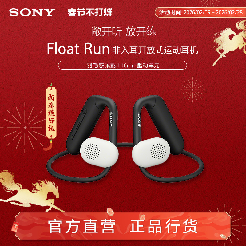 Sony/索尼 Float Run 非入耳开放式运动耳机佩戴稳固
