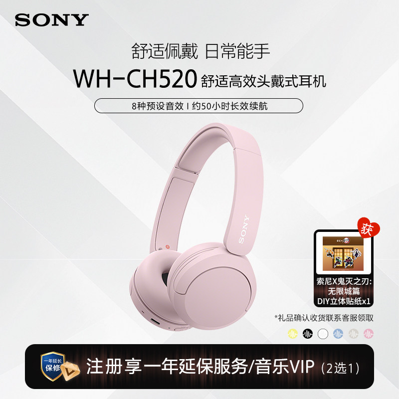 Sony/索尼 WH-CH520 舒适高效头戴式无线耳机