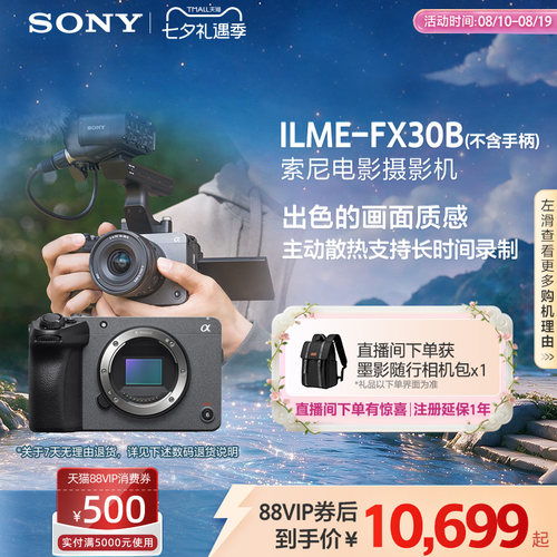 索尼电影摄影机FX304K