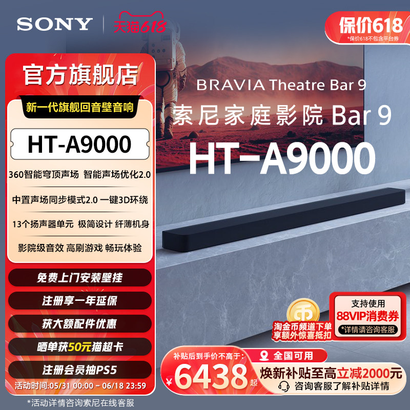 【套装】索尼HT-A9000全景声回音壁360智能穹顶 4K/1