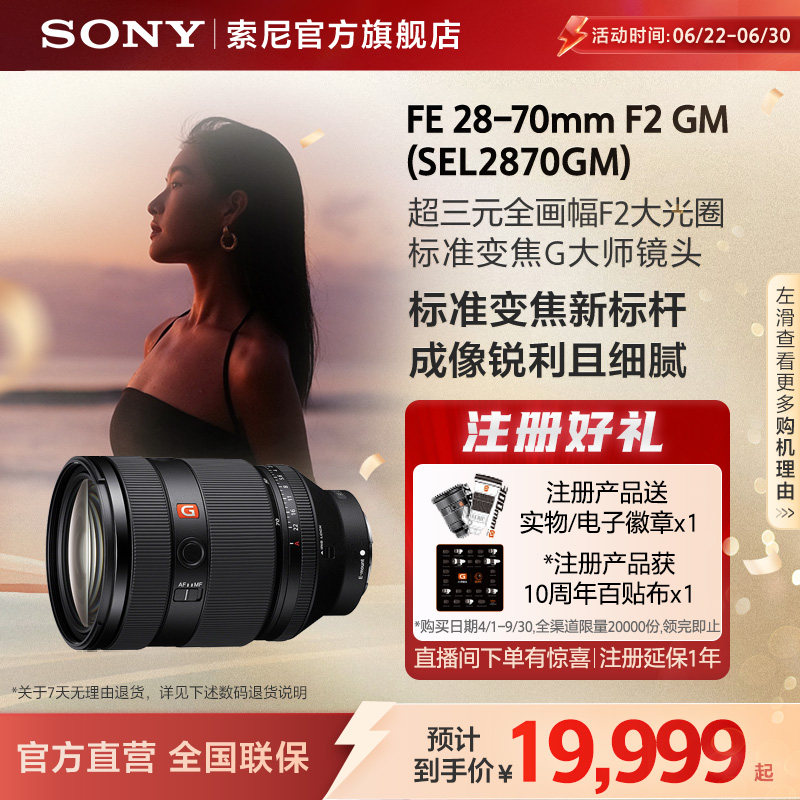 Sony/索尼FE28-70mmF2GM 全画幅 超三元F2.0G大师镜头 SEL2870GM - 实物图