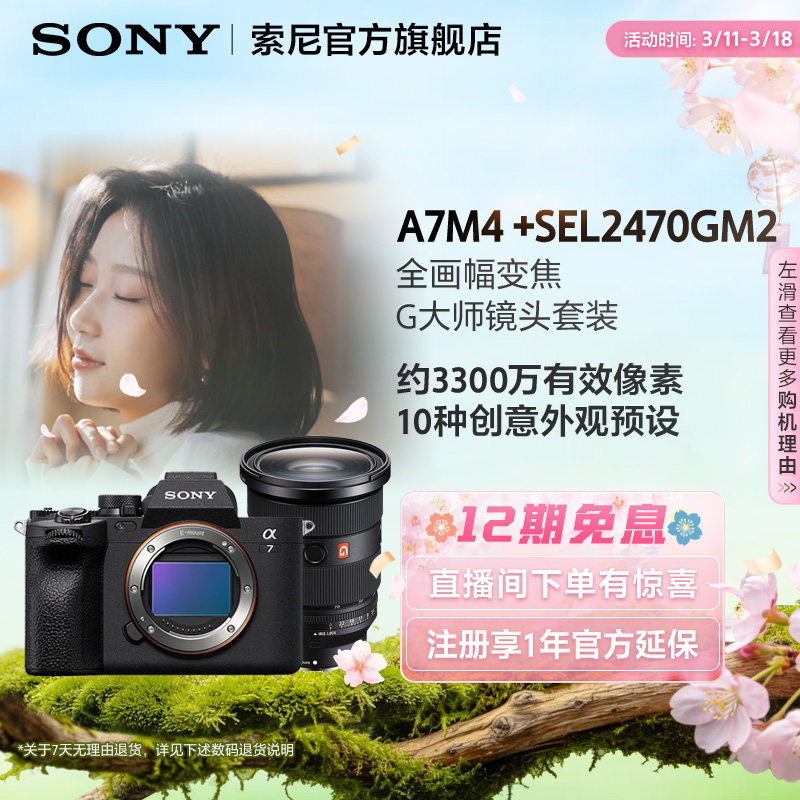 Sony/索尼 Alpha 7 IV A7M4全画幅微单相机 7M4 国行索尼相机