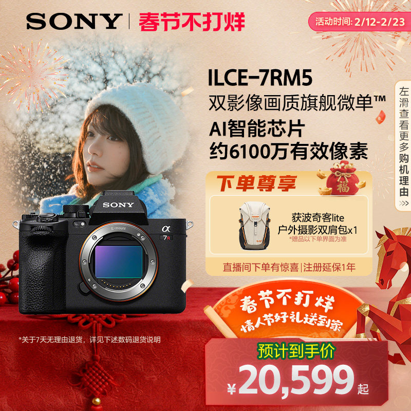 Sony/索尼Alpha 7RV A7RM5全画幅微单双影像