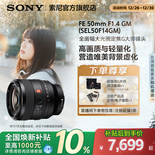 全国补贴 F1.4 Sony FE50mm GM全画幅定焦镜头50F14GM 索尼