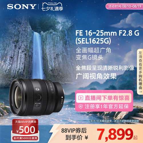 Sony/索尼 FE16-25mm 大光圈广角变焦G镜头 SEL1625G