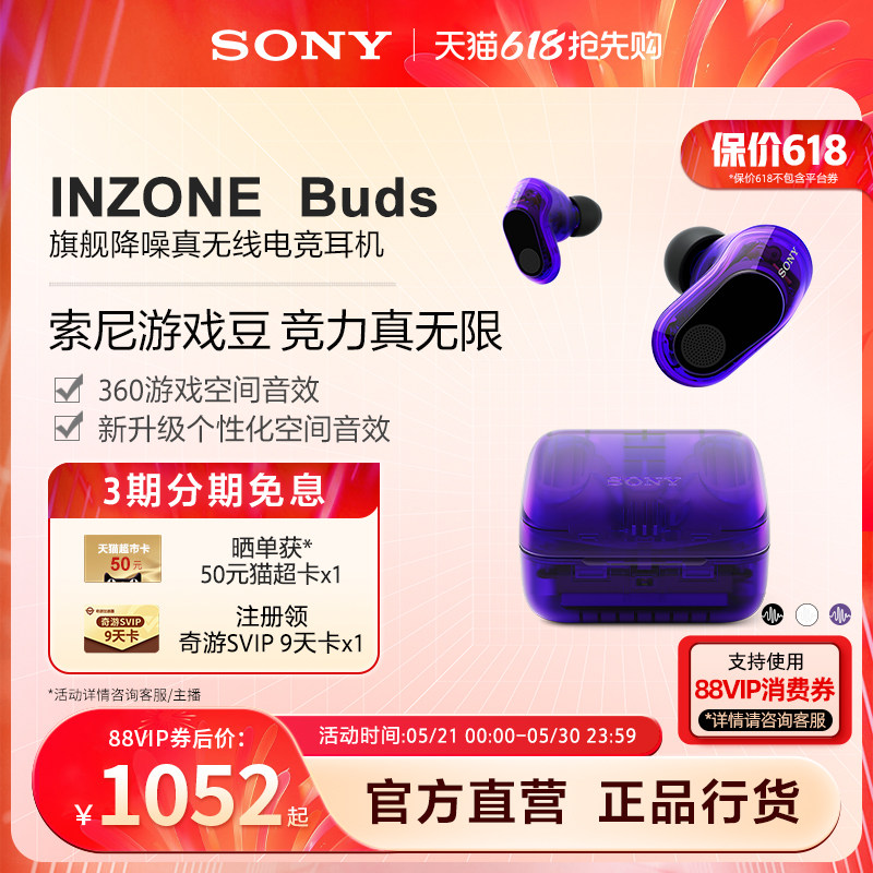 【520礼物】INZONE英纵Buds索尼游戏豆旗舰真无线降噪电