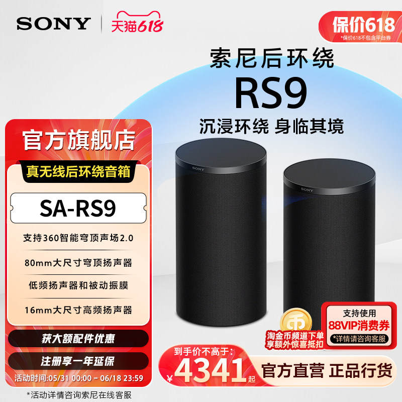 【新品首发】Sony/索尼SA-RS9 真无线后环绕音箱 搭配回音壁