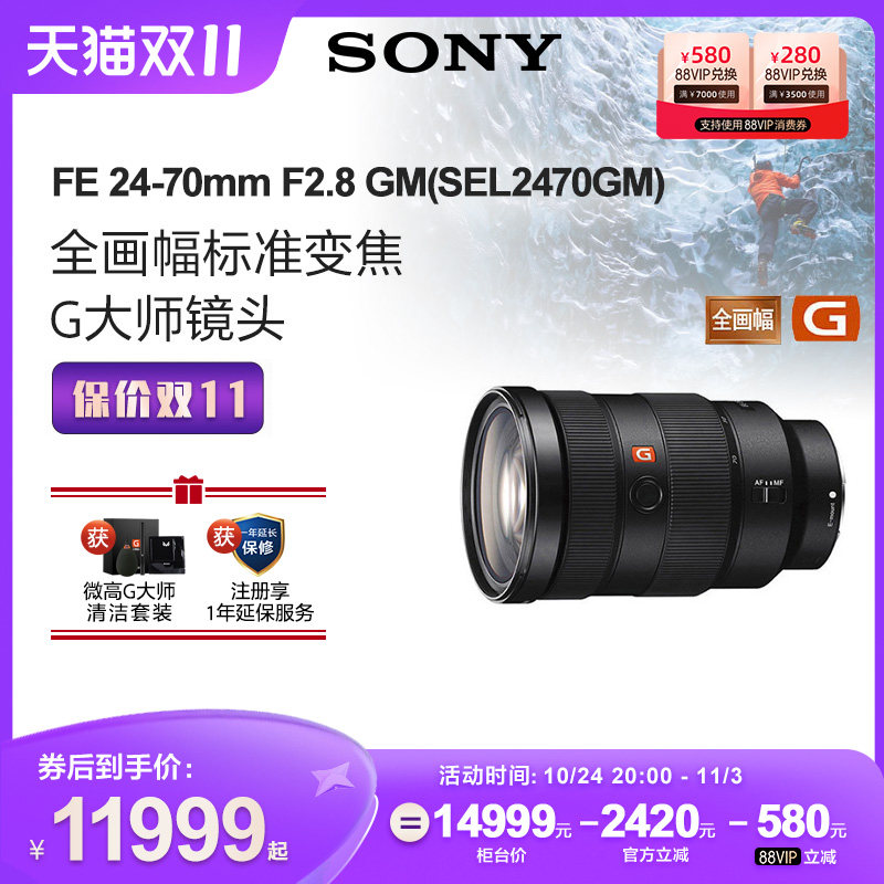Sony/索尼 FE 24-70mm F2.8 GM 全画幅G大师镜头 SEL2470GM怎么看?