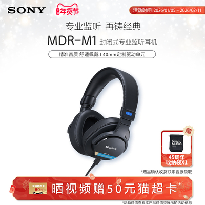 索尼M1专业监听耳机新款