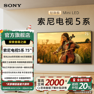 X90L升级K 全国补贴 轻旗舰MiniLED 75英寸 75XR50 索尼电视5系