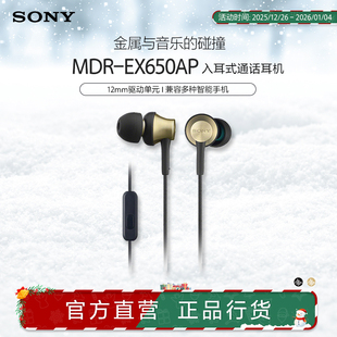 EX650AP MDR 动圈 塞式 通话耳机 Sony 入耳式 索尼