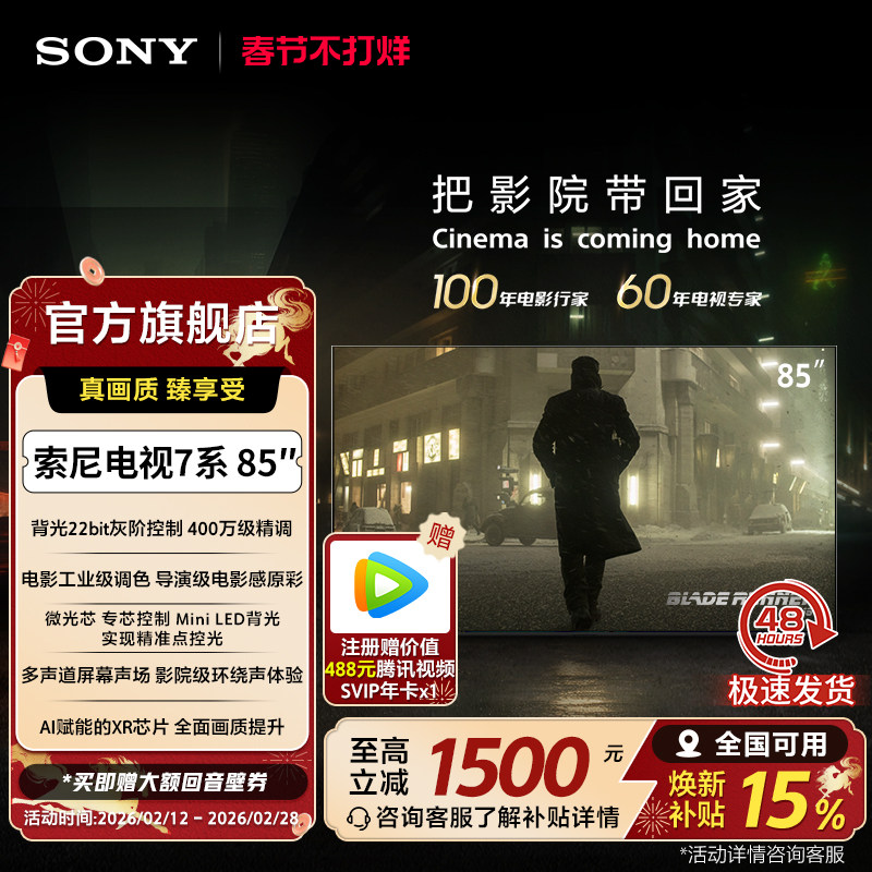 索尼电视7系 85英寸 MiniLED 旗舰影院电视 22bit