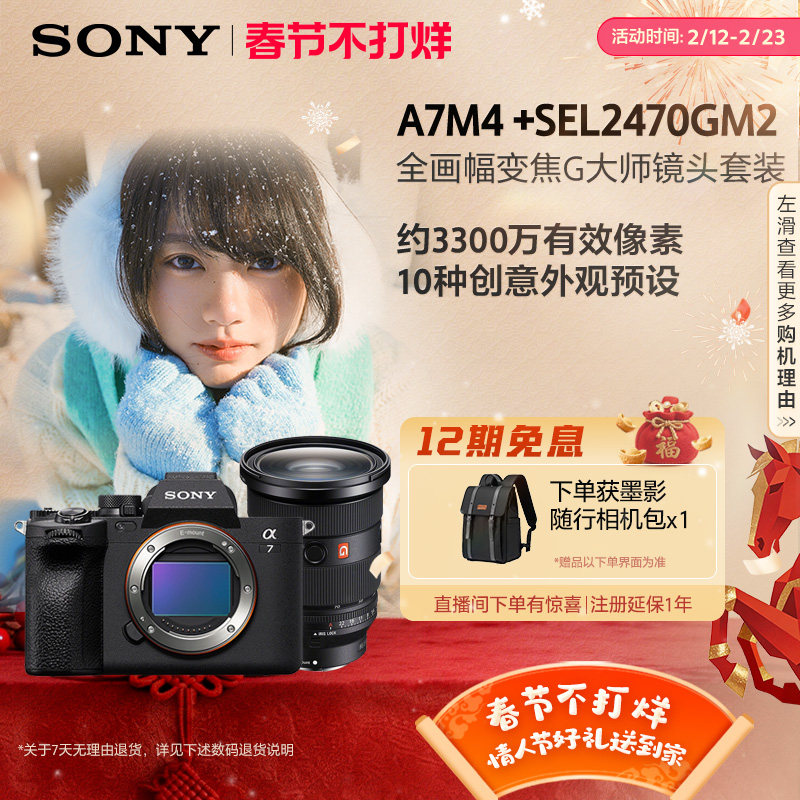 Sony/索尼 Alpha 7 IV A7M4全画幅微单相机 7