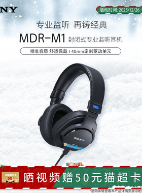 【新品】Sony/索尼 MDR-M1 索尼新款封闭式专业监听耳机