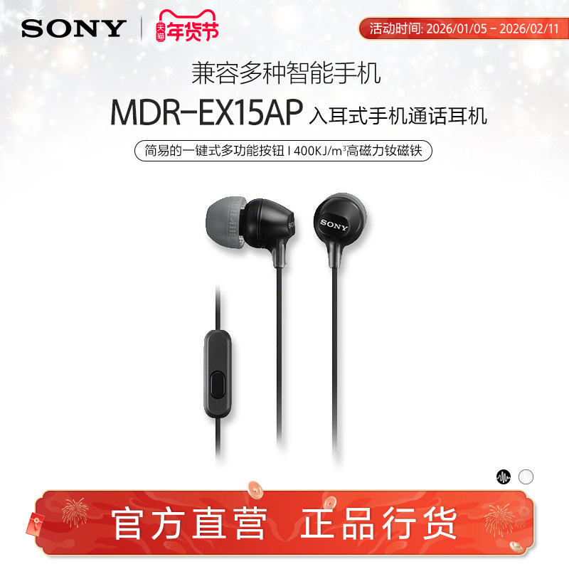 Sony/索尼 MDR-EX15AP 入耳式手机通话耳机