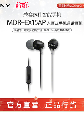 Sony/索尼 MDR-EX15AP 入耳式手机通话耳机