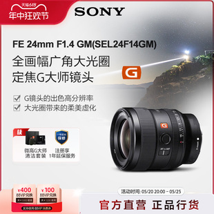 F1.4GM 24mm Sony SEL24F14GM 索尼 全画幅广角定焦G大师镜头