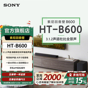 B600 3.1.2声道 全景声 家庭影院 索尼 天空声道回音壁 SONY