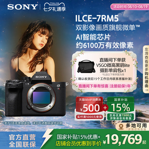 【多地国补】Sony/索尼Alpha 7RV A7RM5全画幅双影像微单