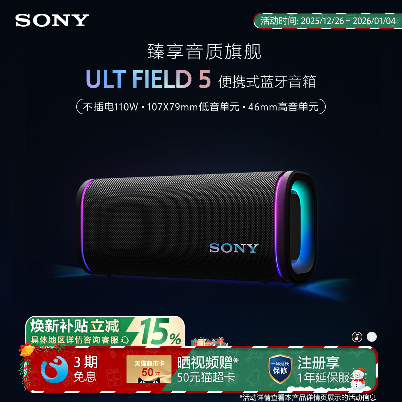 【新品】SONY/索尼 音质旗舰 ULT FIELD 5 重低音
