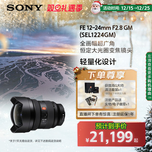 Sony/索尼 FE 12-24mm F2.8 GM SEL1224GM 全画幅超广角镜头